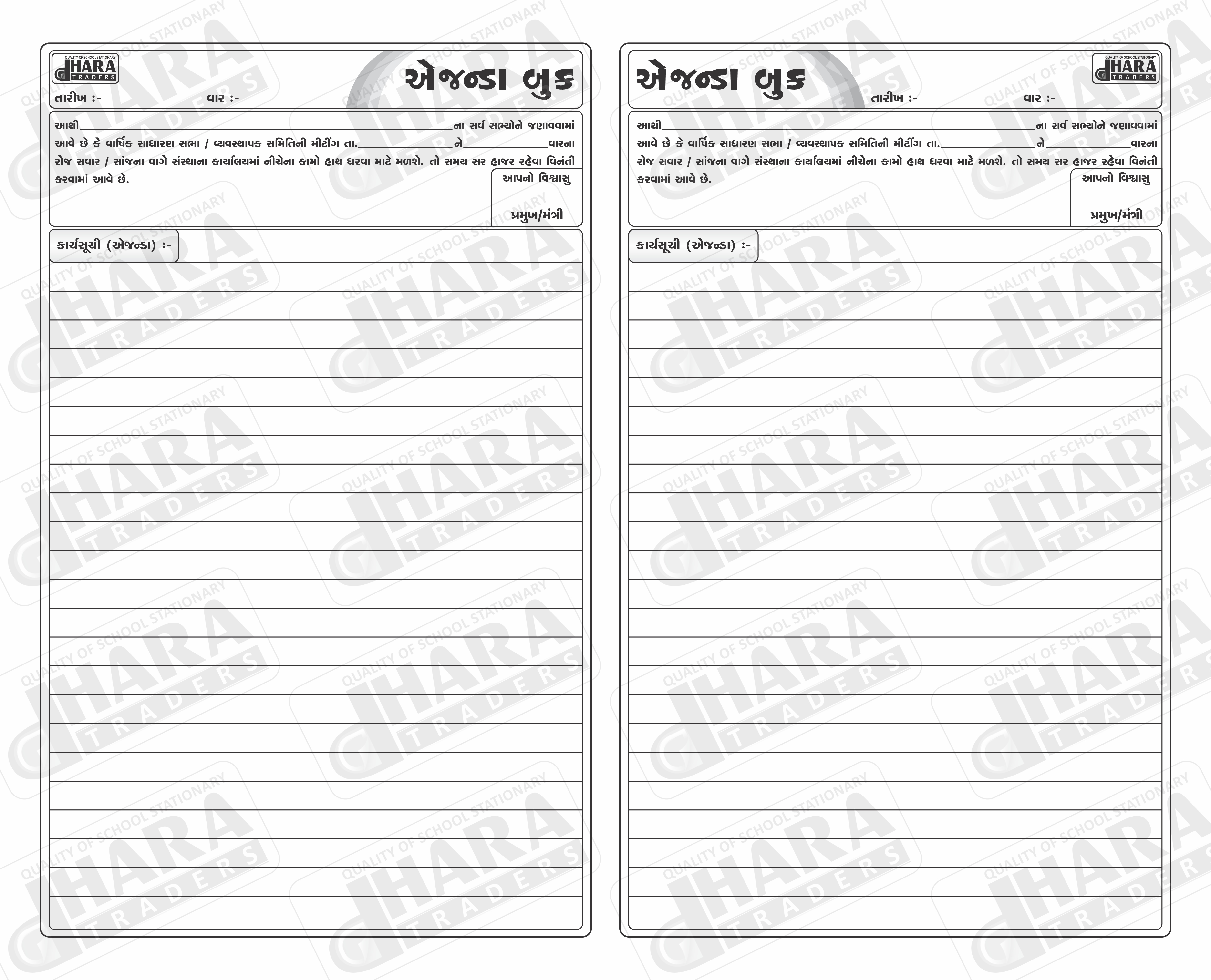 એજન્ડા રજીસ્ટર