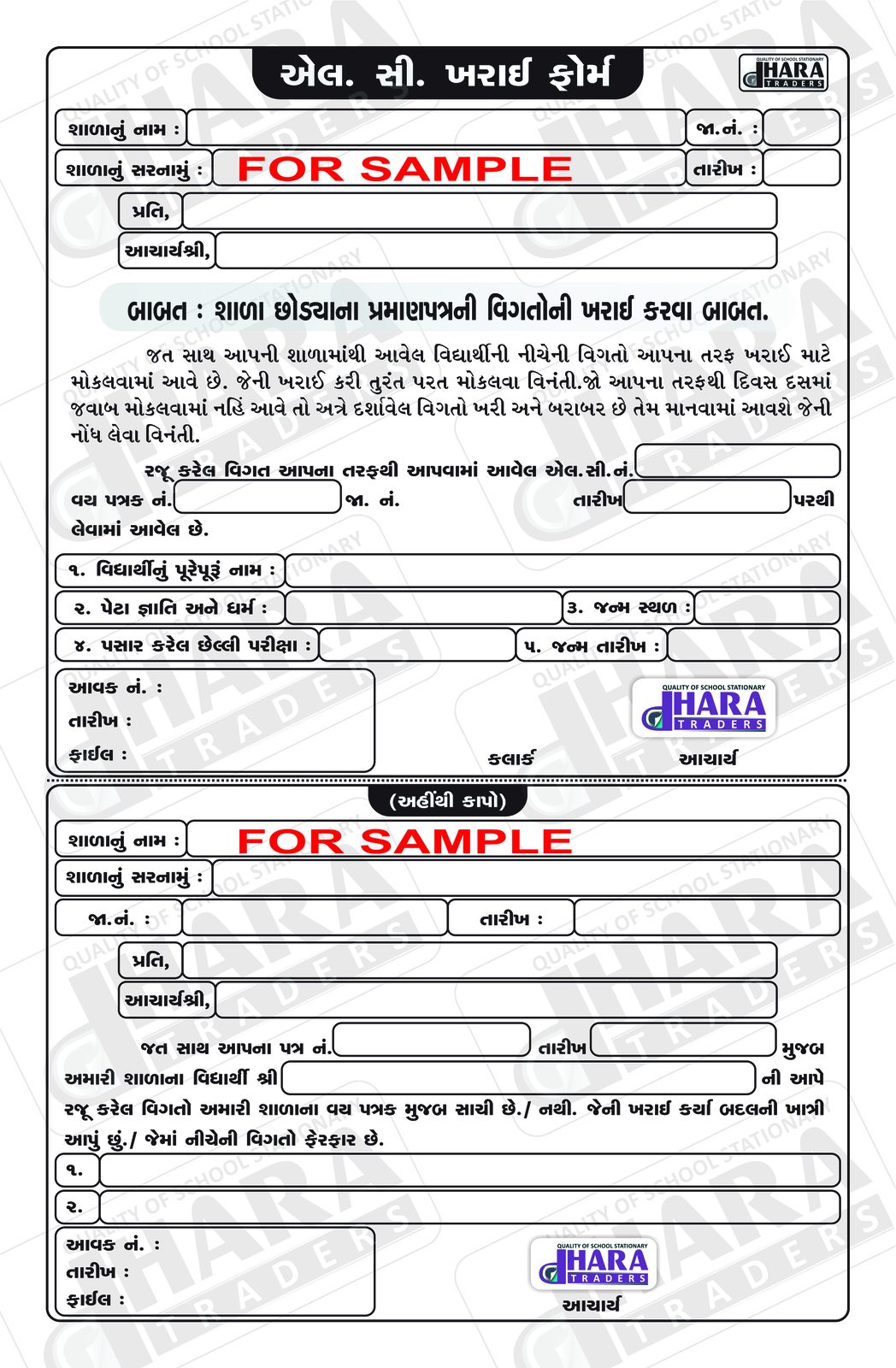 એલ.સી. ખરાઈ ફોર્મ