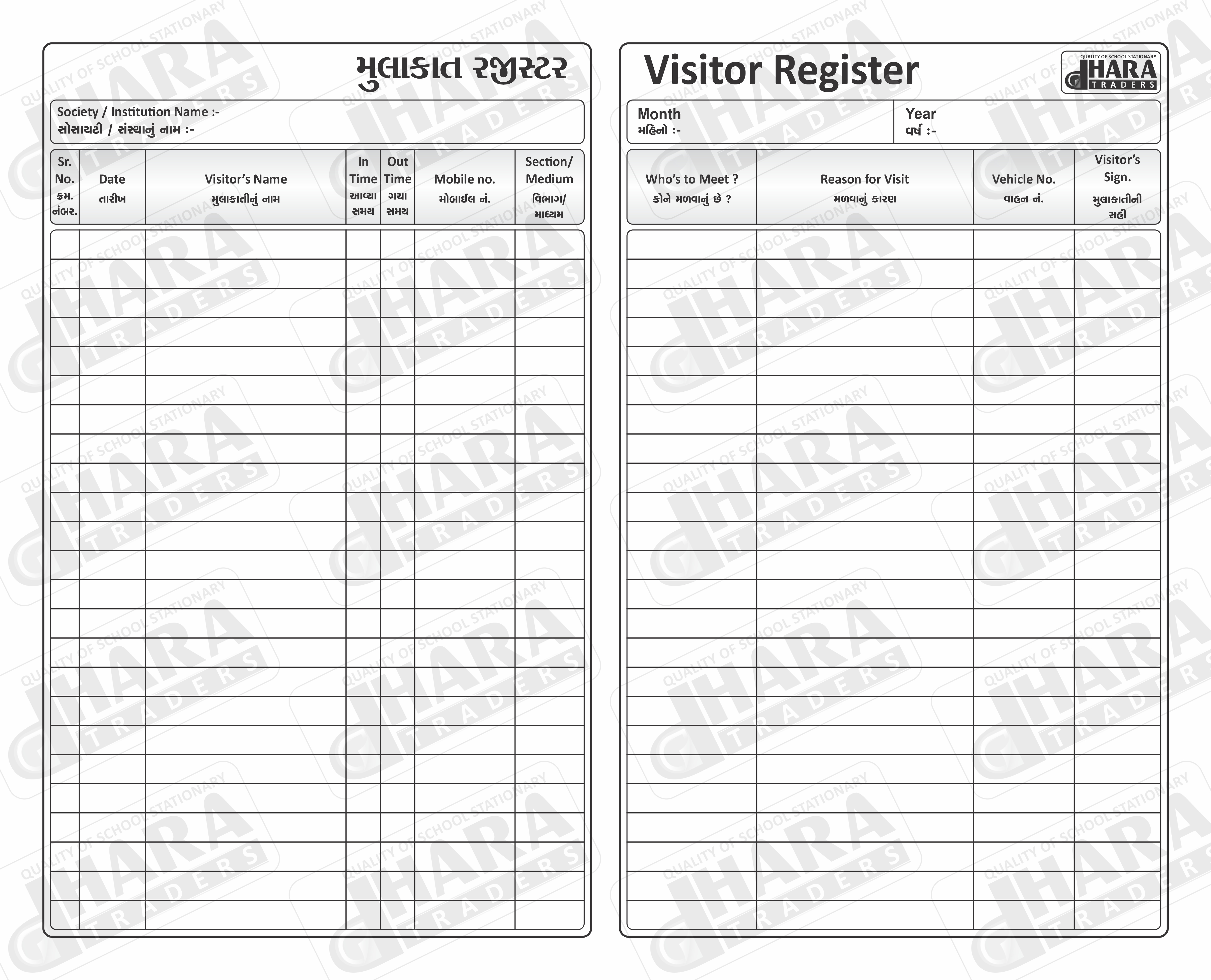 મુલાકાતી નું નોંધણી પત્રક
