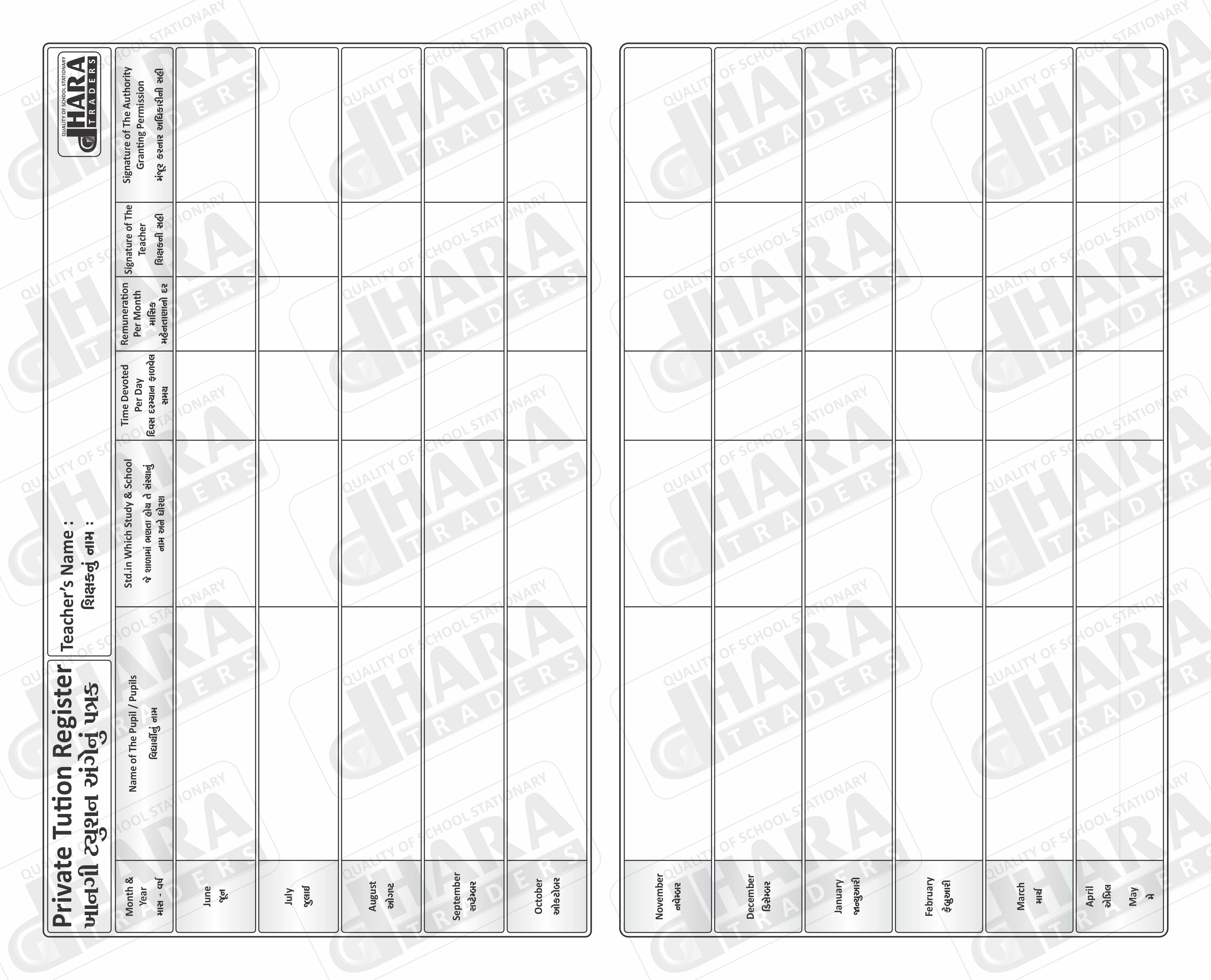 ટયુશન રજીસ્ટર