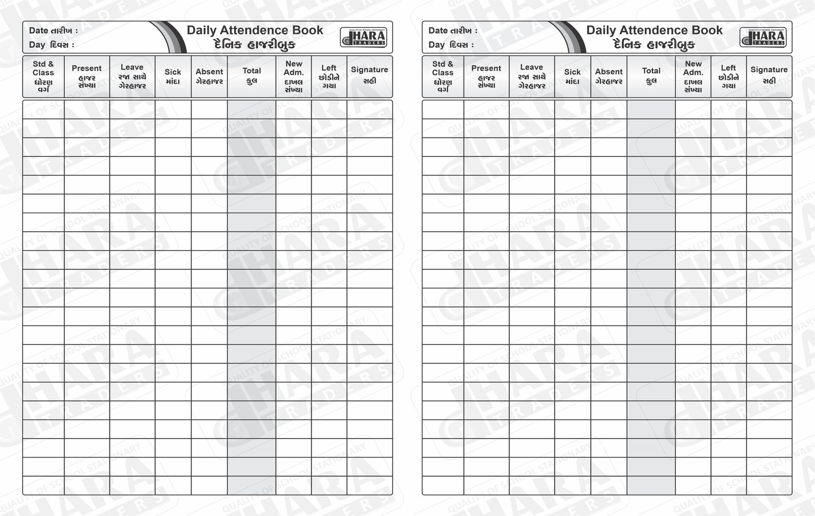 દૈનિક હાજરી બુક (સાદી)