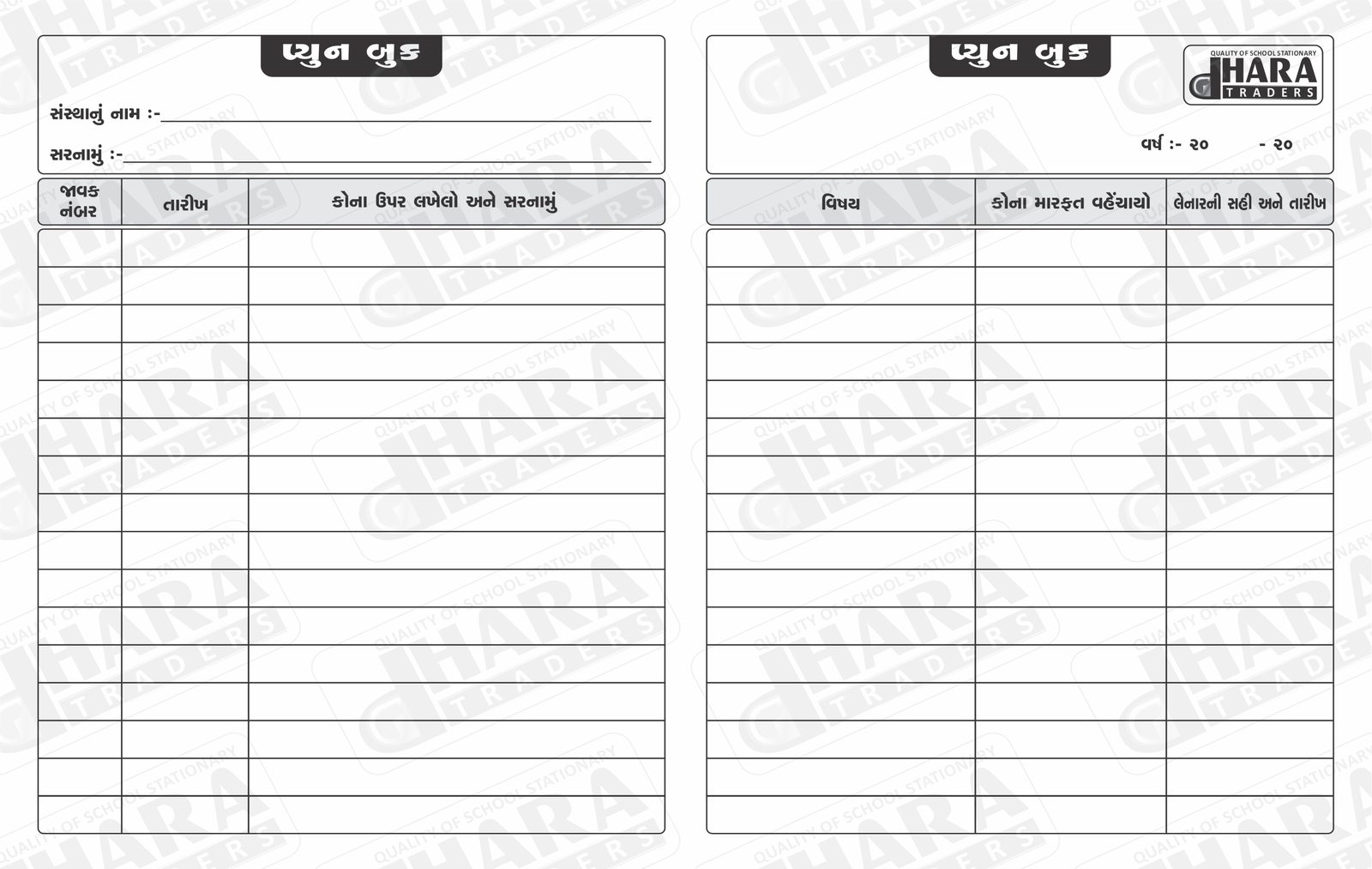 પ્યુન બુક