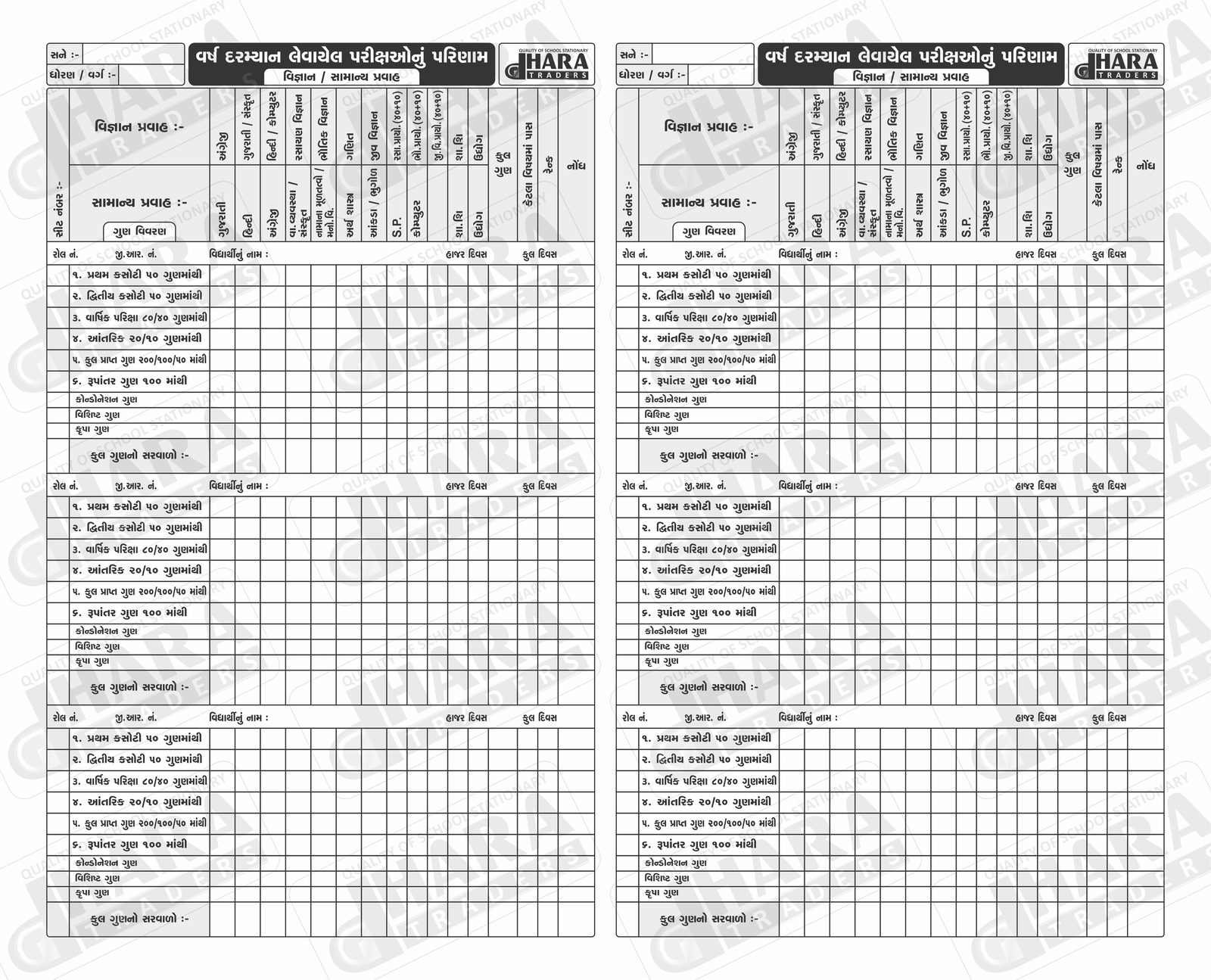 ધોરણ-11 અને 12 સંગ્રહિત પરિણામ પત્રક