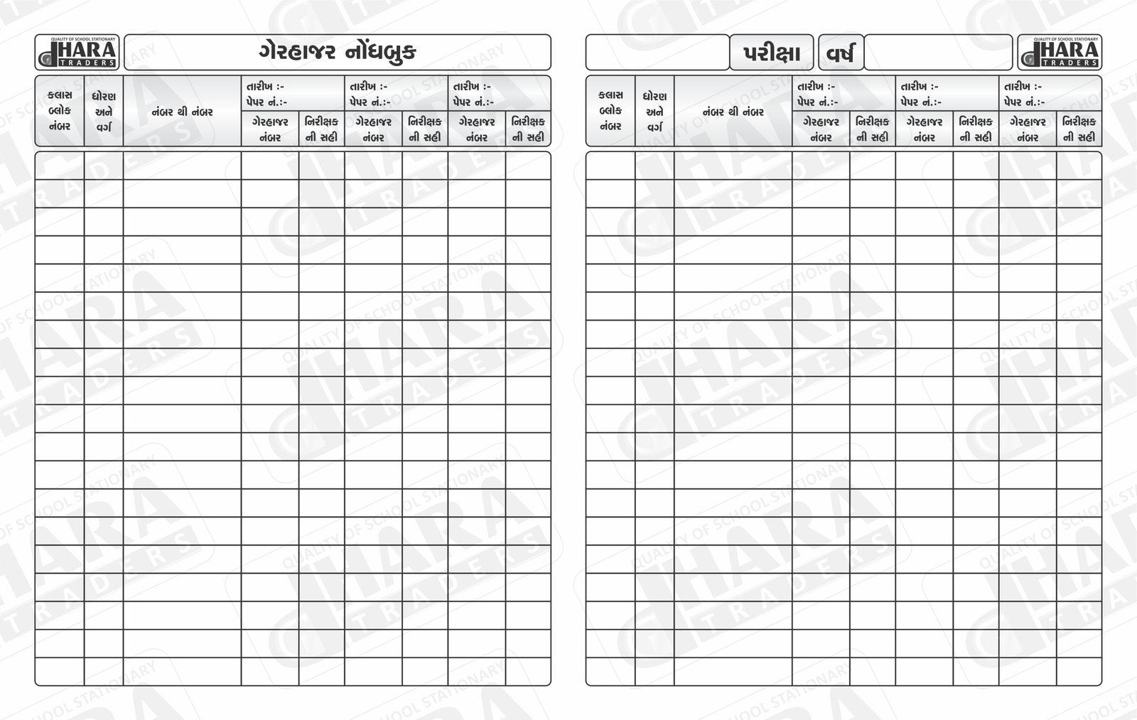 ગેરહાજર બુક