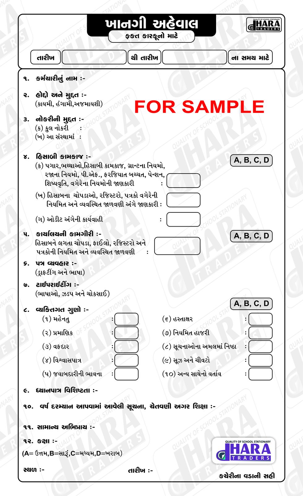 કલાર્કનાં ખાનગી અહેવાલ