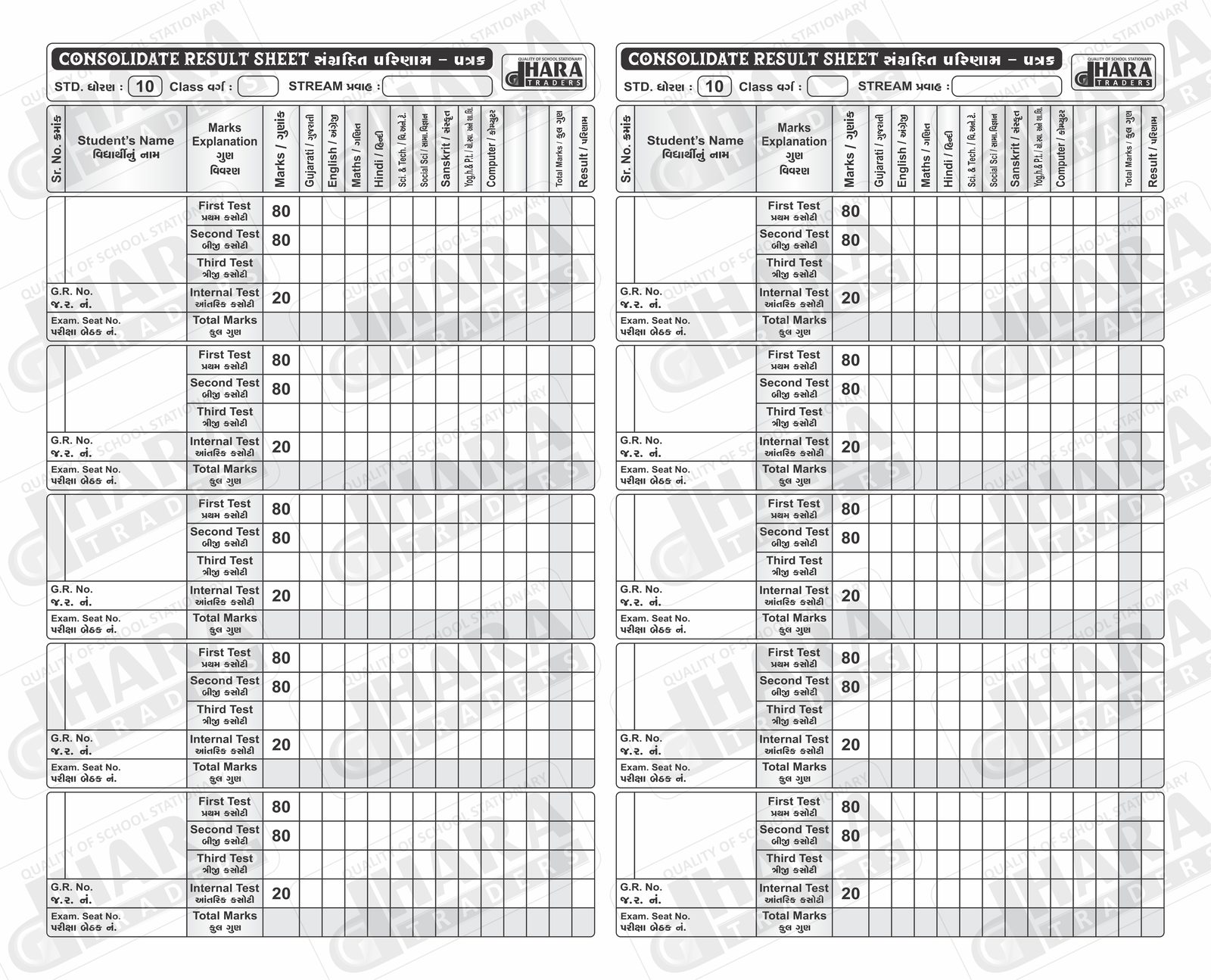 ધોરણ-10 સંગ્રહિત પરિણામ પત્રક