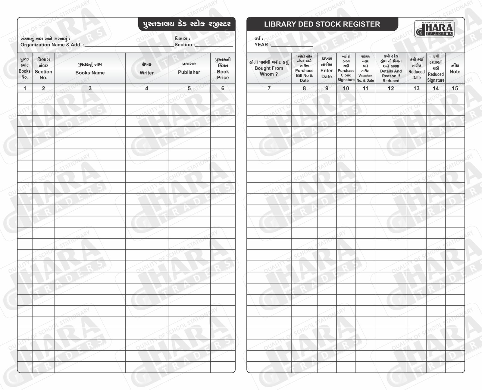 લાયબ્રેરી ડેડ સ્ટોક રજીસ્ટર