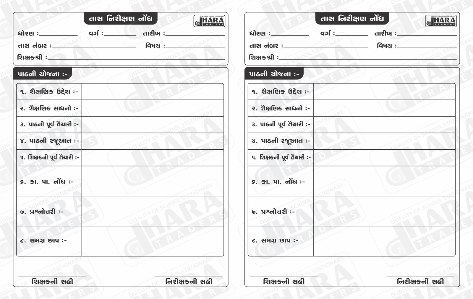 તાસ નિરીક્ષણ બુક