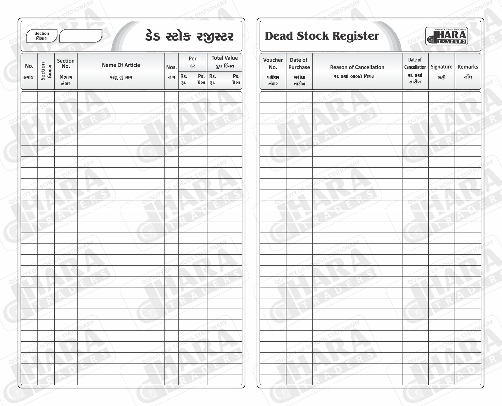 ડેડ સ્ટોક રજીસ્ટર