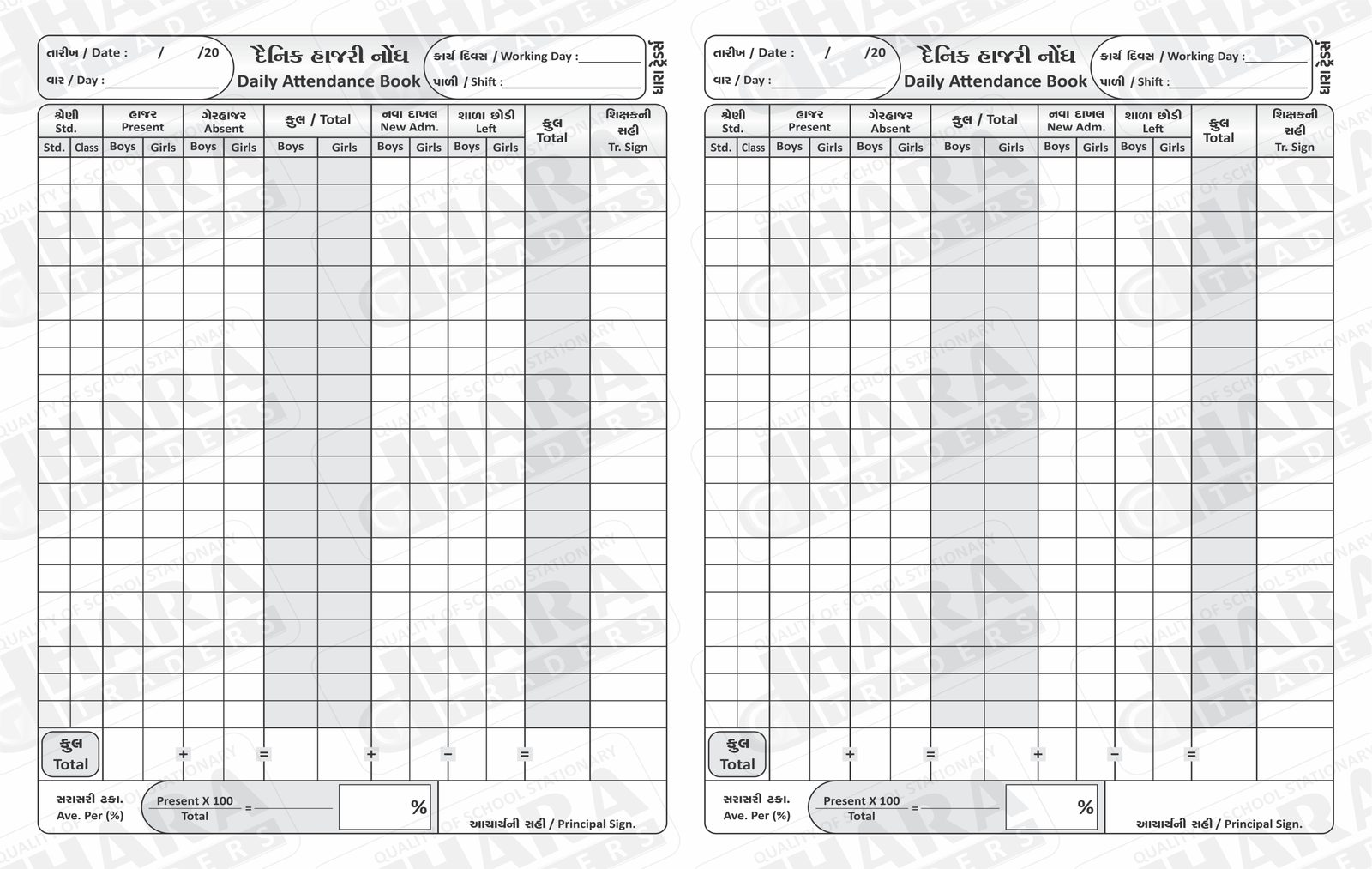 દૈનિક હાજરી બુક (કુ.ક)-મોટી