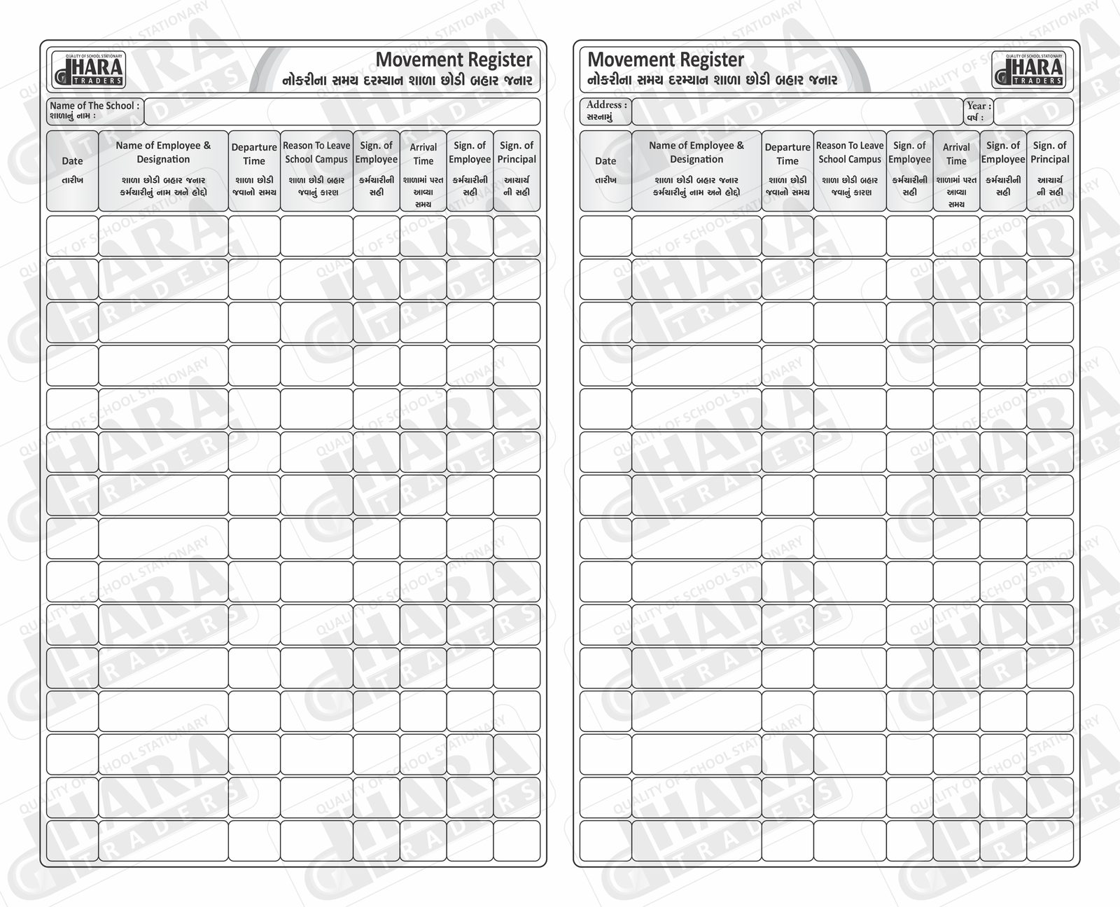 કર્મચારી ને બહાર જવાનું રજીસ્ટર