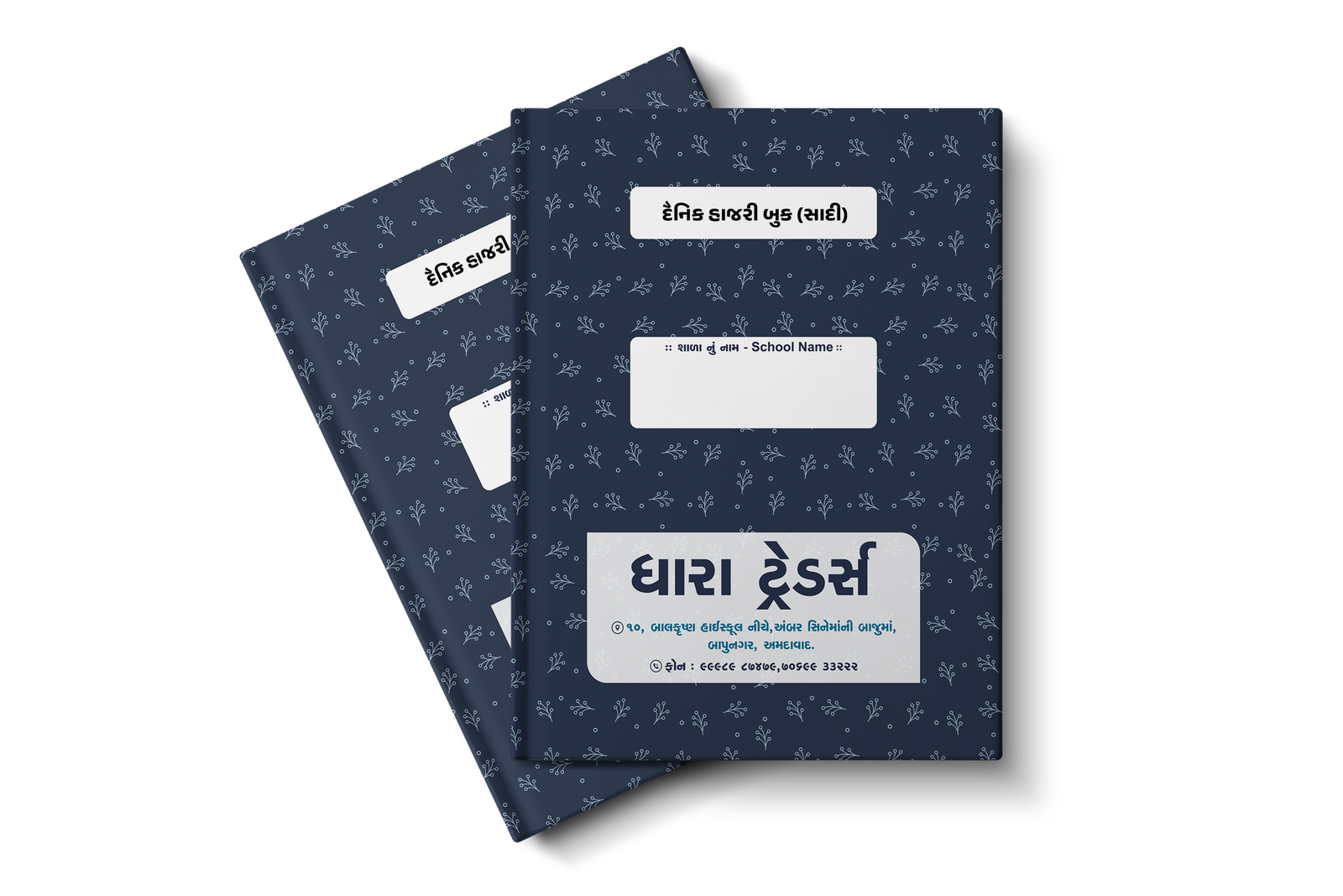 દૈનિક હાજરી બુક (સાદી)