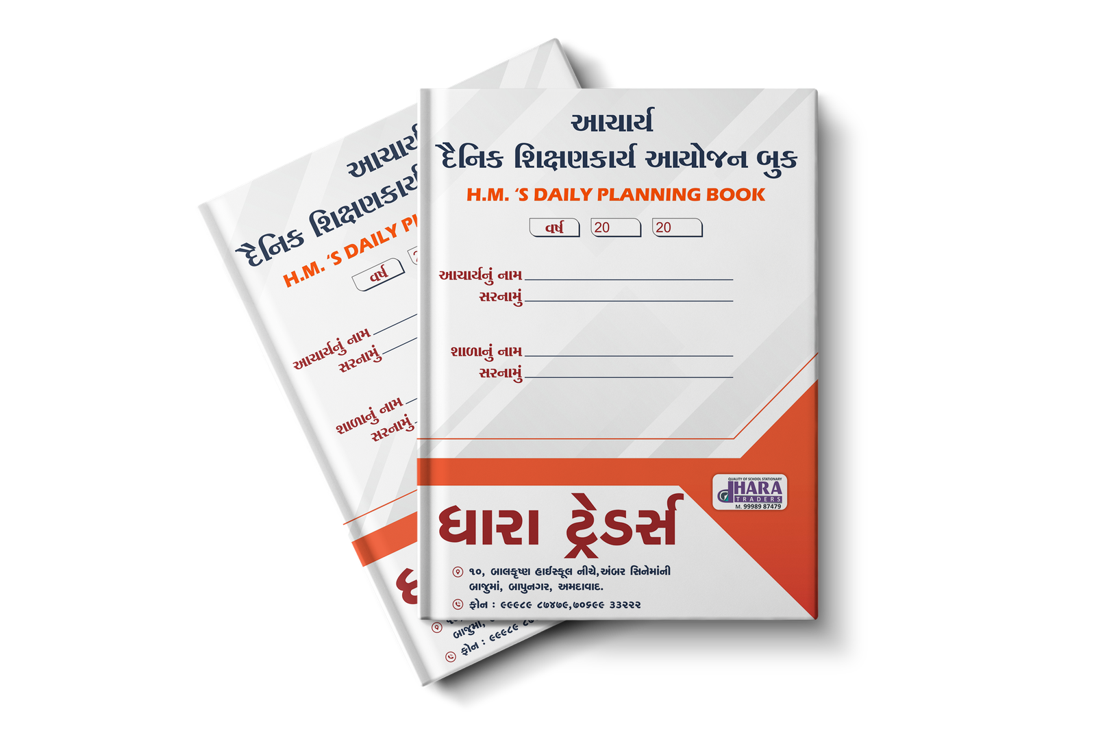 આચાર્ય લોગબુક