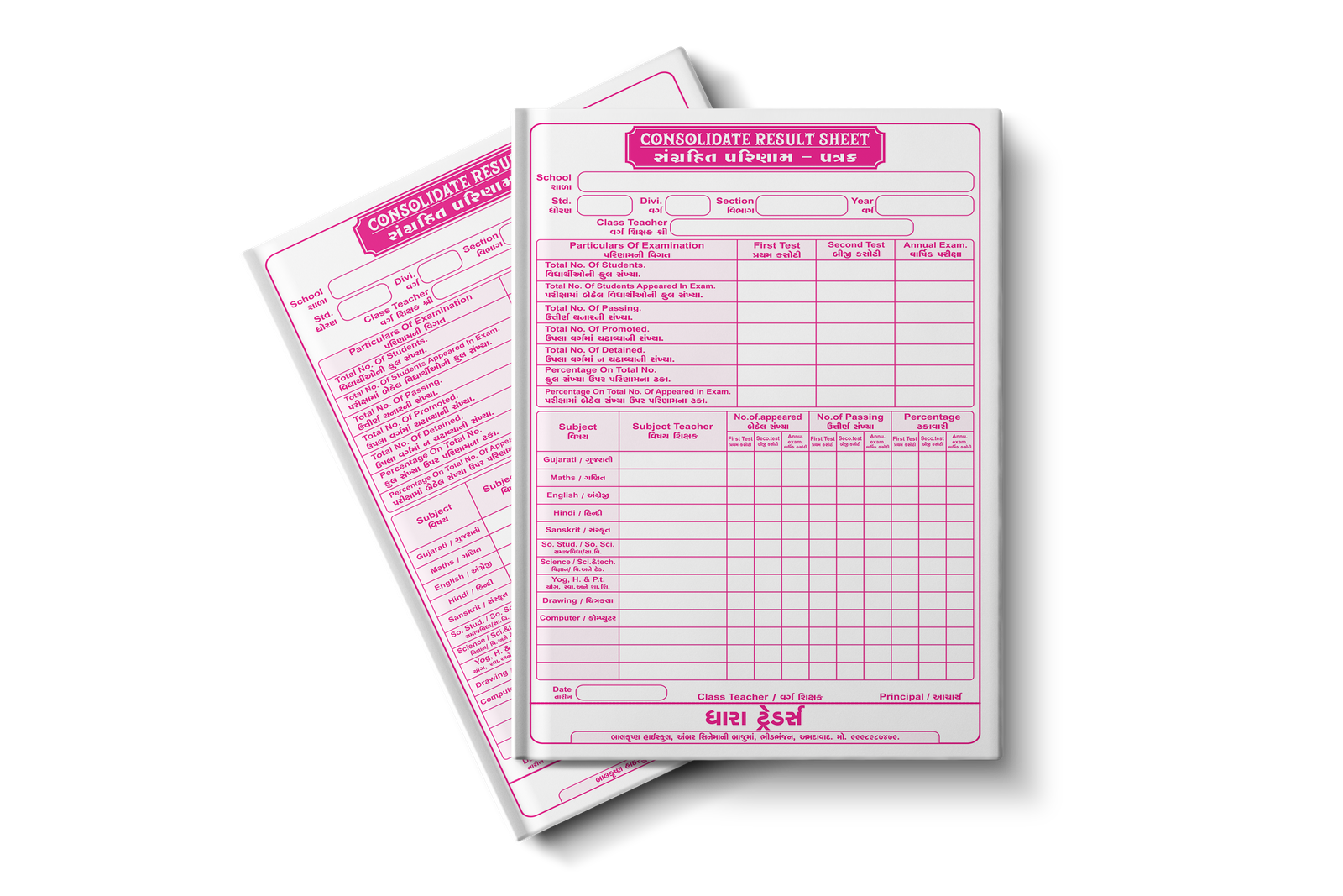 ધોરણ-10 સંગ્રહિત પરિણામ પત્રક