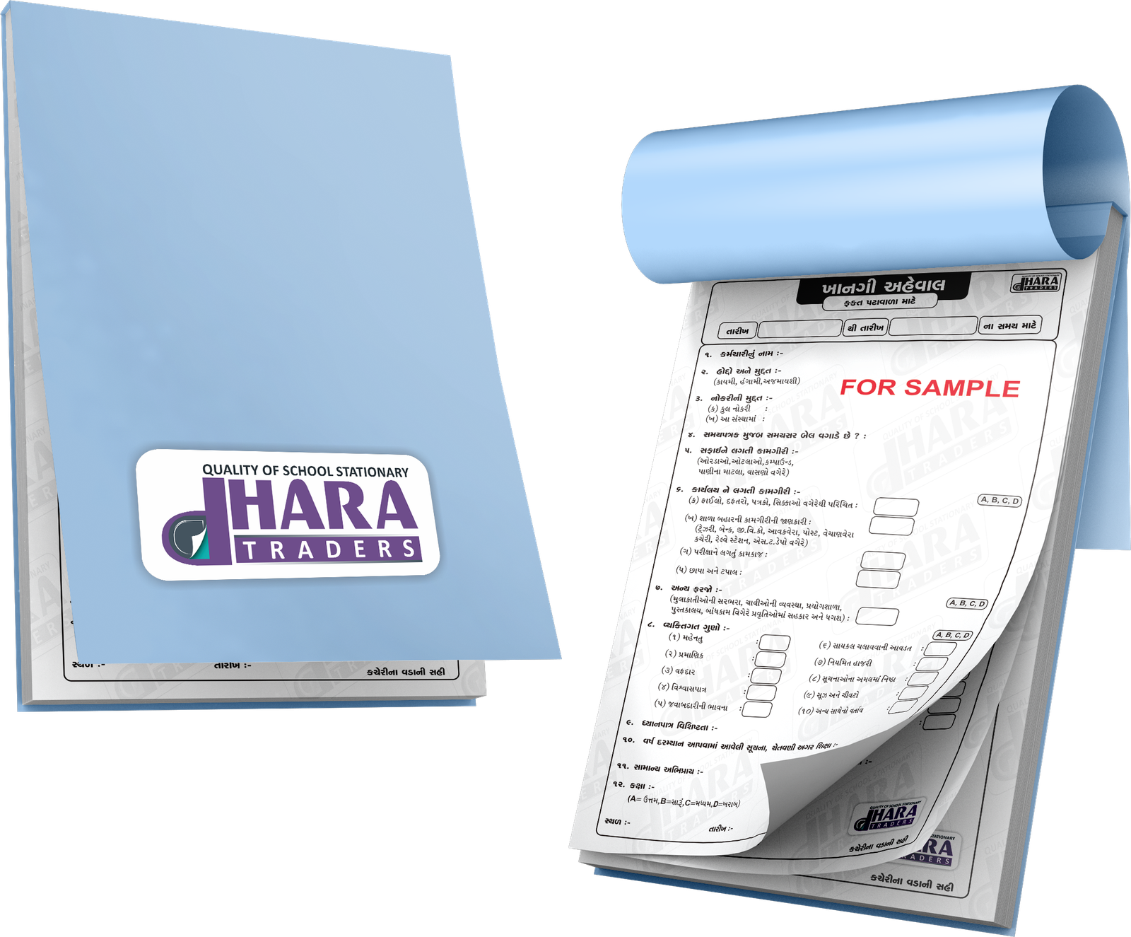 પટાવાળાનાં ખાનગી અહેવાલ