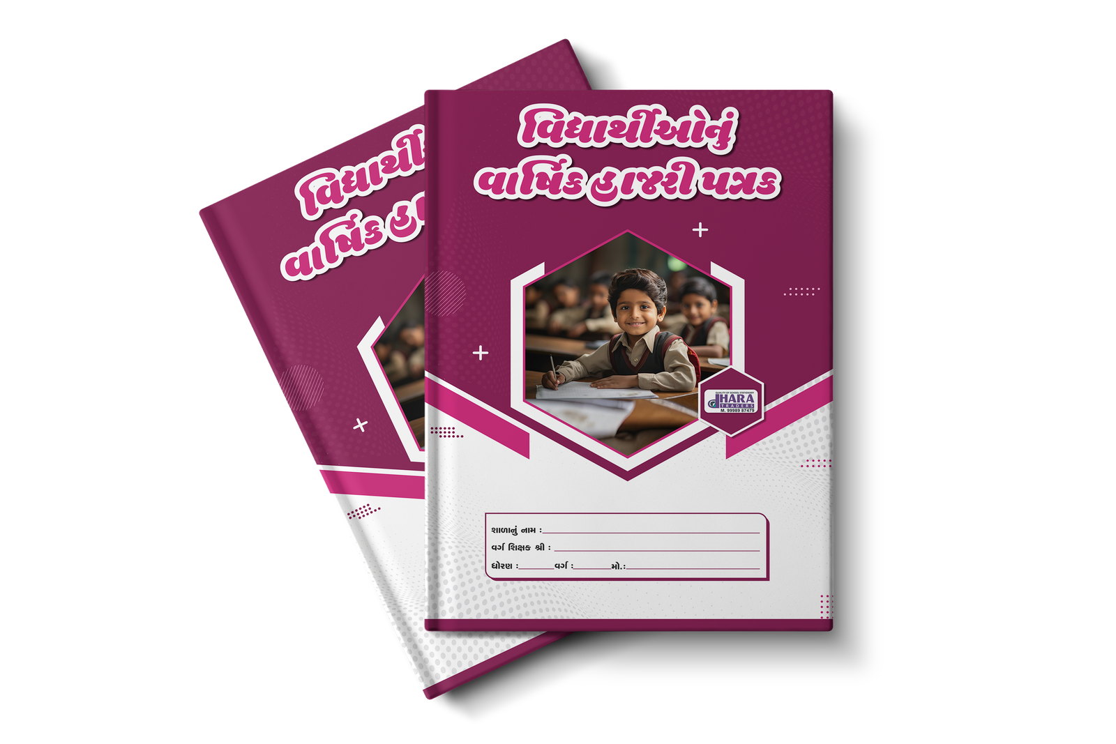 વિદ્યાર્થી વાર્ષિક હાજરી પત્રક (ગુજરાતી)