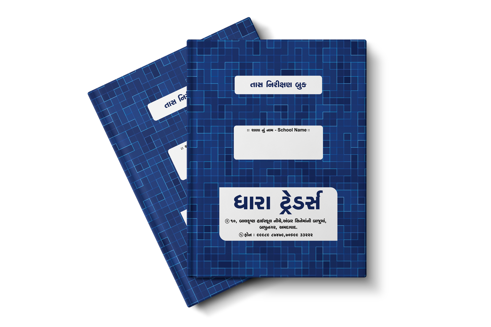 તાસ નિરીક્ષણ બુક