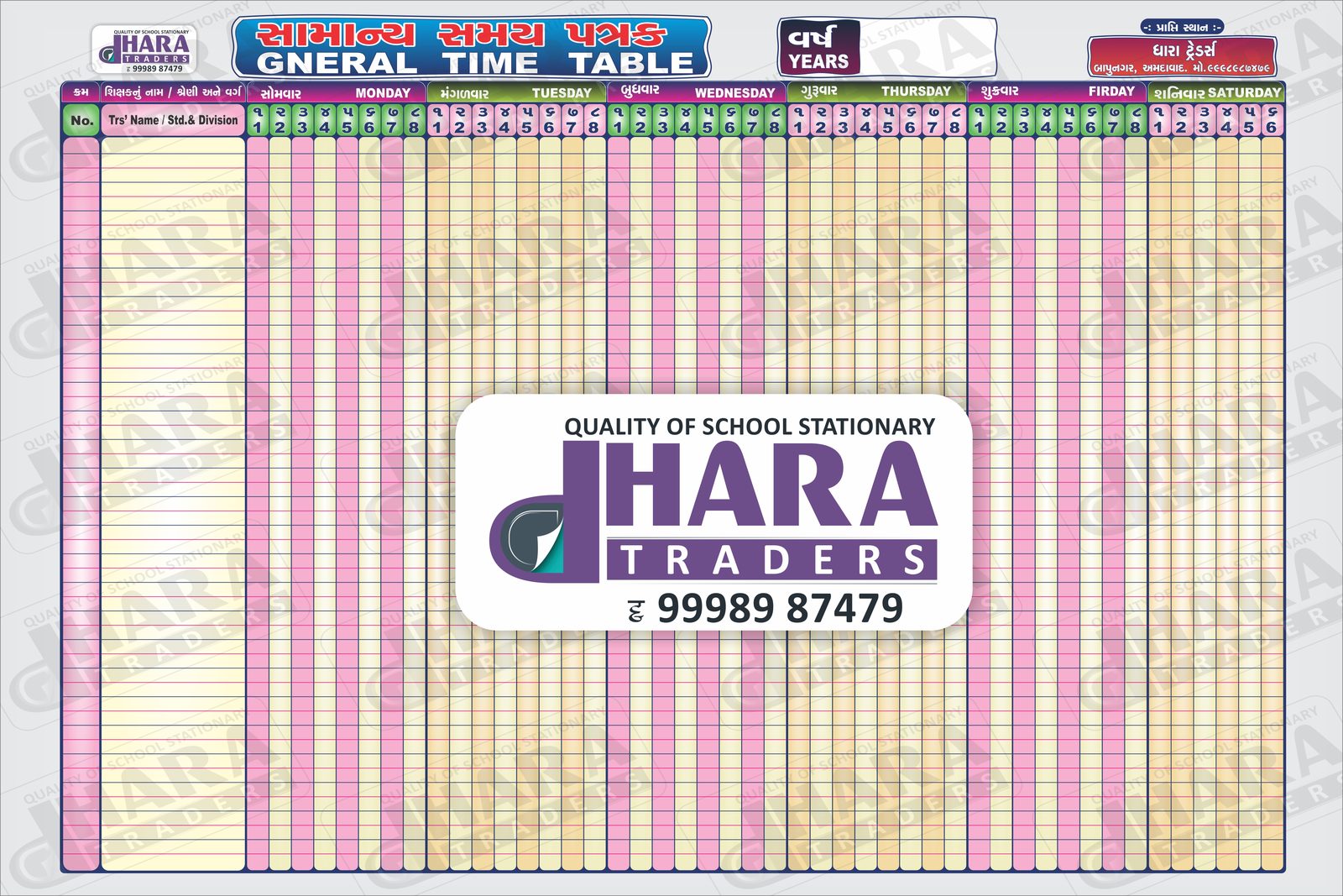 જનરલ ટાઈમ ટેબલ (મોટું)