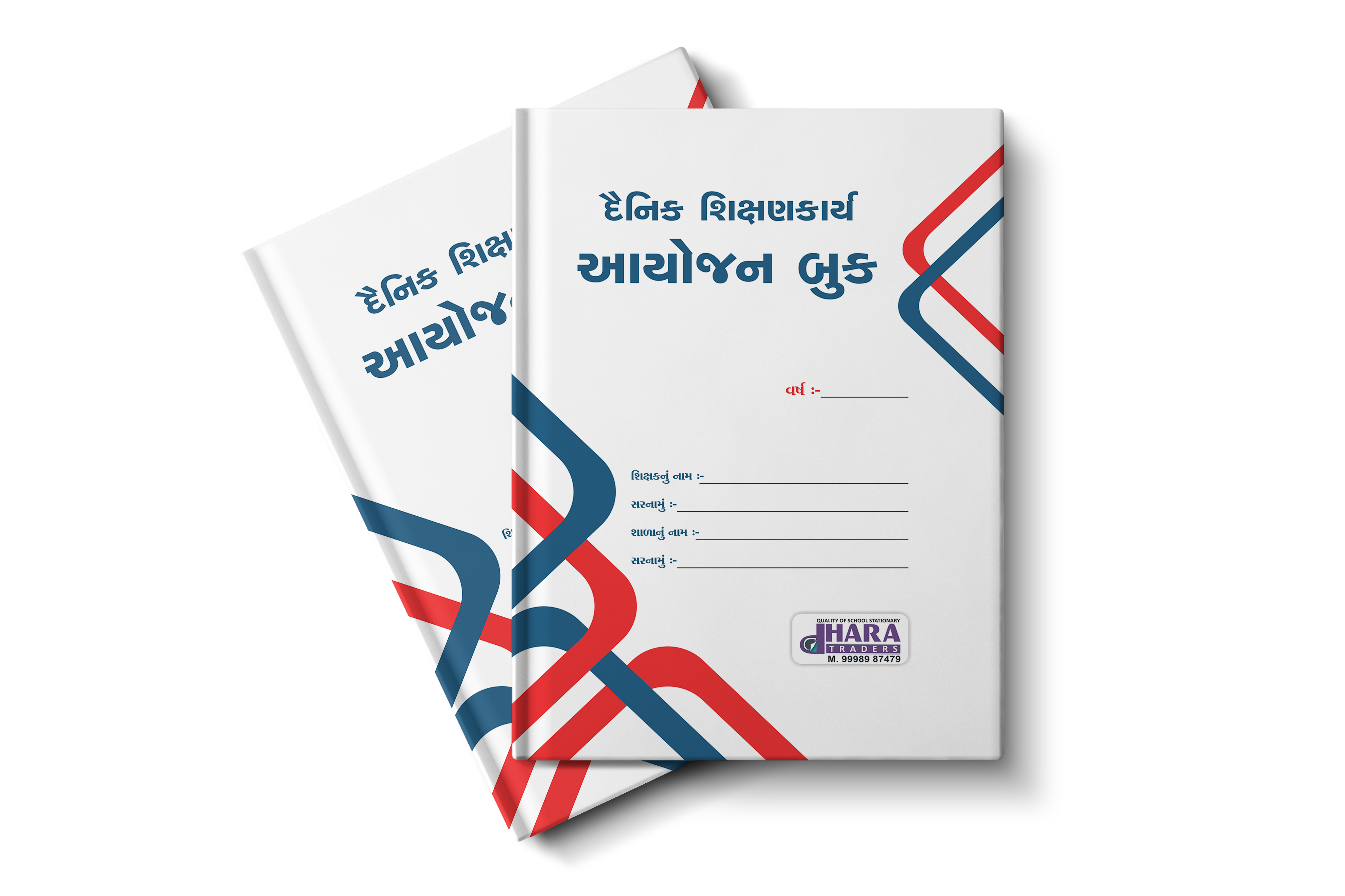 શિક્ષક લોગ બુક (ગુજરાતી)